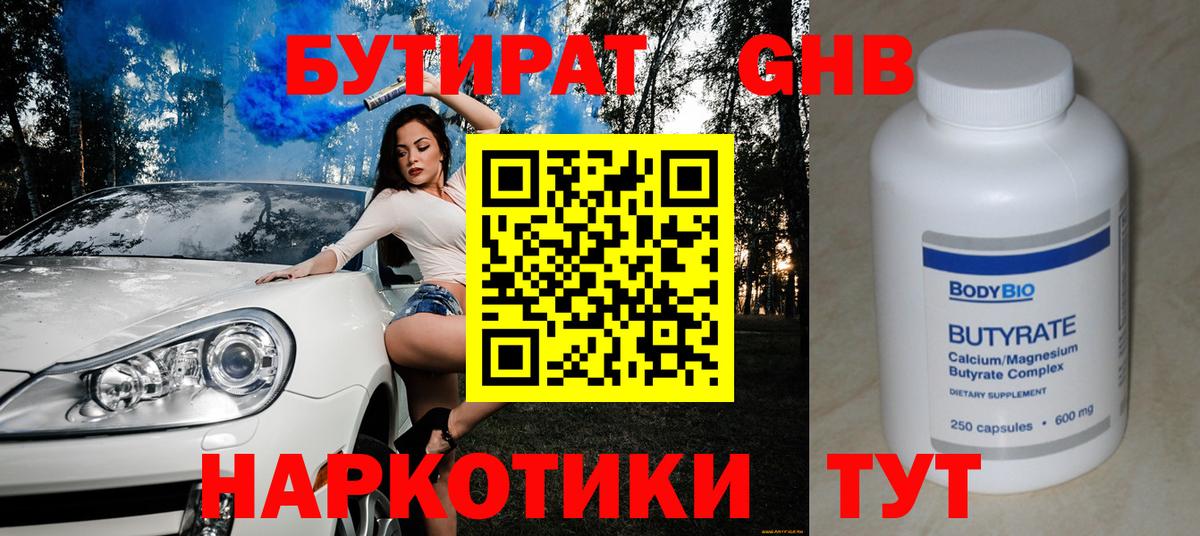 БУТИРАТ бутандиол Сергиев Посад