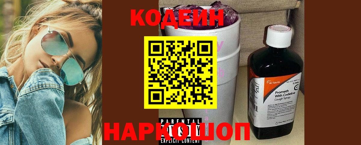 Кодеин напиток Lean (лин)  Кодеин напиток Lean (лин)  Вход с VPN  Сергиев Посад 