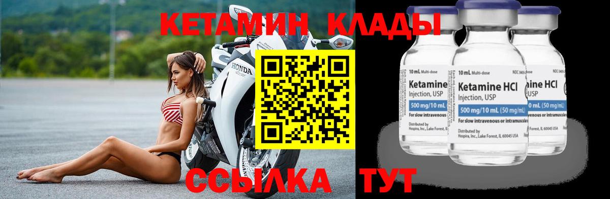 Кетамин VHQ Сергиев Посад