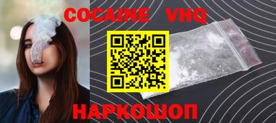 кокаин VHQ Обнинск
