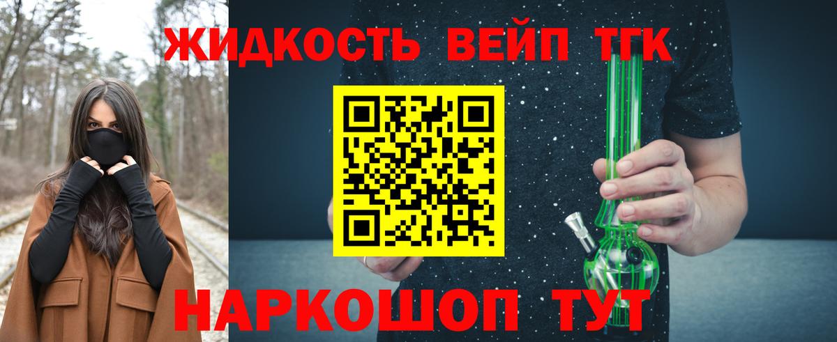 Дистиллят ТГК THC oil Сергиев Посад